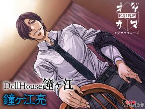 [RE200550] Doll House Kanegae 3 (English subtitle ver.)