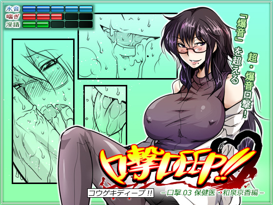 Blowjob the DEEP!! Kougeki #03 Doctor Kyouka By T.F.S