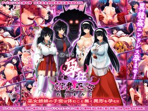 [RE095944] Bearing Insanity: Uteral Exorcist Shrine Maiden