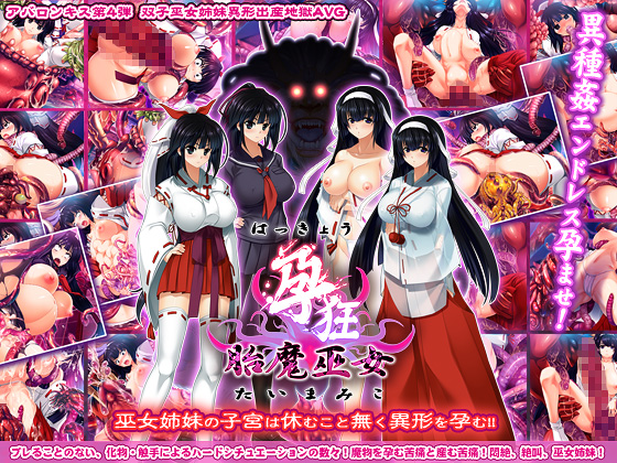 Bearing Insanity: Uteral Exorcist Shrine Maiden By ABALONE KISS