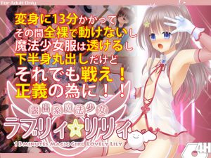 [RE138079] 13 Minutes Magical Girl Lovely Lily