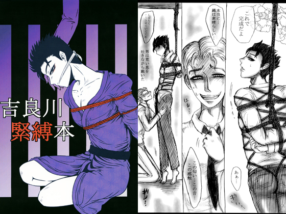 Kira x Kawajiri Bondage Book By ねぎとたけのこ