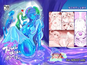 [RE161009] The Slime Princess and My XXX