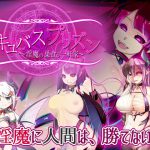 Succubus Prison ~House of Lewd Demons~