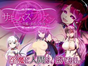 [RE174492] Succubus Prison ~House of Lewd Demons~