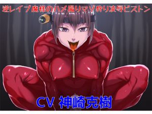 [RE178121] Reverse R*pist’s Video Recording & Masochist Hunting Violation