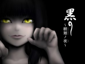 [RE185576] Kuro ~Shitsukemawashi No Yoru~