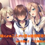 Otokonoko Hypnotism By Sisters: Crossdressing Lesbian Threesome