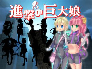 [RE190792] Attack on Giantess ~World Defense Force~