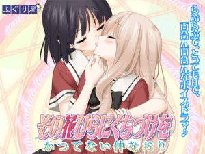 [RE190798] Kissing the Petal: Refriendship