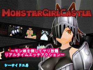 [RE191048] MonsterGirlCastle