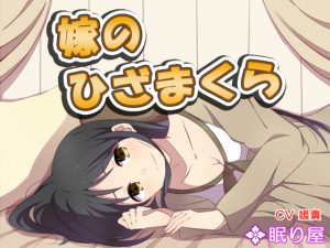 [RE191113] [Ear Cleaning] Head In Wife’s Lap 5