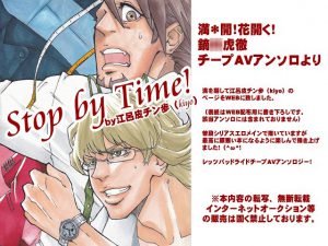 [RE191191] Stop by time!