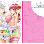 With Mama? ~stroll fap and sister's mouth to mouth milk~