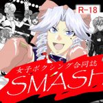 Female Boxing Anthology SMASH