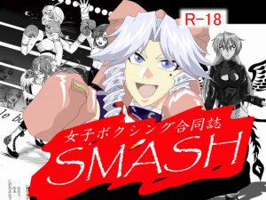 [RE192313] Female Boxing Anthology SMASH