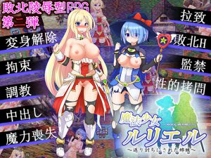 [RE192545] Magical Girl Luliel ~defeated sisters~