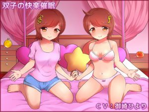 [RE192593] Twin Pleasure Hypnosis