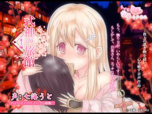 [RE192862] [Ear Cleaning & Licking] Shikigami Inn -Healing Voice- [Fondling & Head on Lap Rest]