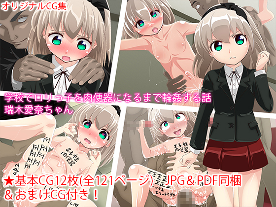 School Gangbang of a Loli Girl into a Flesh Toilet - The story of Aina-chan By meuchannel_plus