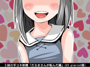 [RE193470] Sadistic Little Sister’s Handjob Ejaculation – Statues Game