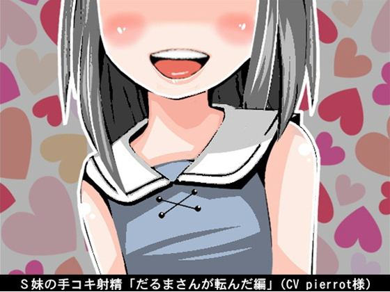 Sadistic Little Sister's Handjob Ejaculation - Statues Game By Ai <3 Voice