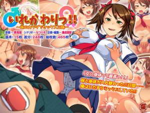 [RE193481] Body Switch!! ~Sex in my Little Sister’s Body~