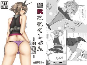 [RE193669] KanJiri Collection -Mutsu-