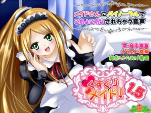 [RE193743] Kusuguri Maid 1.5! ~Binaural Tickle Punishment~