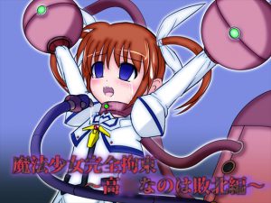 [RE193864] Magical Girl Physical Bondaga – Defeated Nan*ha Edition