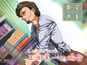 [RE193885] Ojisama Dakimakura – The Case of Koichi Shoda