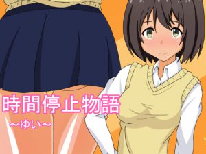 [RE193986] Time Stop Story -Yui-