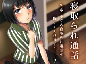 [RE194029] NTR Phone Call – Senpai will you listen……?