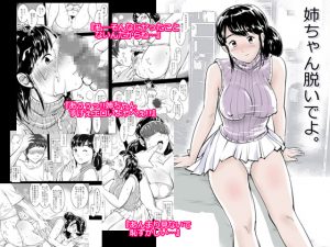 [RE194066] Oneechan Get Naked.