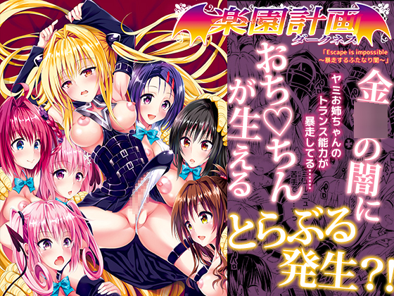 Troubling Incident! Futanari Yami Creates An Erotic Harem!? By Samurai Ninja GREENTEA