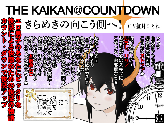 THE KAIKAN@COUNTDOWN: BEYOND THE SPARKLY FUTURE! By Kajihara eM