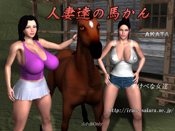 Wives & Horses By AKATA