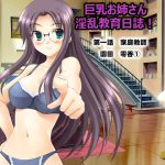 Busty Onesan Lewd Study Diary #1 - Private Tutor Reika (1)