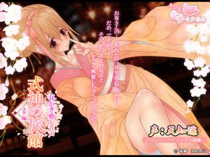 [RE194883] [Ear Cleaning & Licking] Shikigami Inn – Yuta Edition -Healing Voice- [Healing & Handjob]