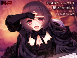 [RE194992] Love Exposed via PC Phone @Wermiau