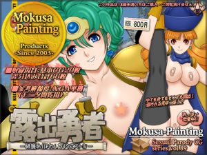 [RE195180] Exhibition Hero -Shameless Quest IV-