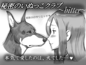 [RE195243] secret puppy club ~bitter~