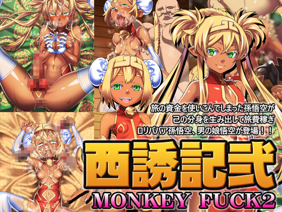 Saiyuki: MONKEY F*CK 2 By carpaccio