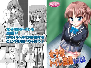 [RE195716] Girls Toilet Voyeurism Vol.03