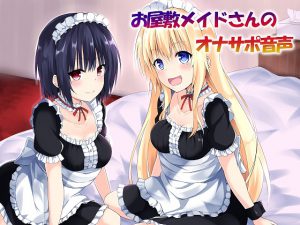 [RE196062] Mansion Maid’s Masturbation Support