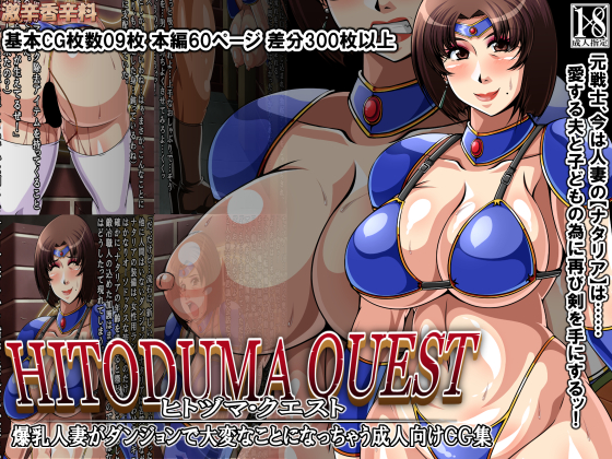 HITODUMA QUEST By Super-hot Spice