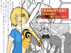 [RE196341] TRANSSTORY: Metamorphic Girls 1 ~Bee Girl~