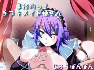 [RE196690] Serious Business! Handjob Maid Tachibana-san