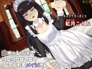 [RE196780] Maid That Pampers You Like A Baby