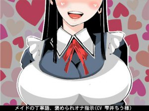 [RE196804] Maid’s Polite Praising Fap Instructions